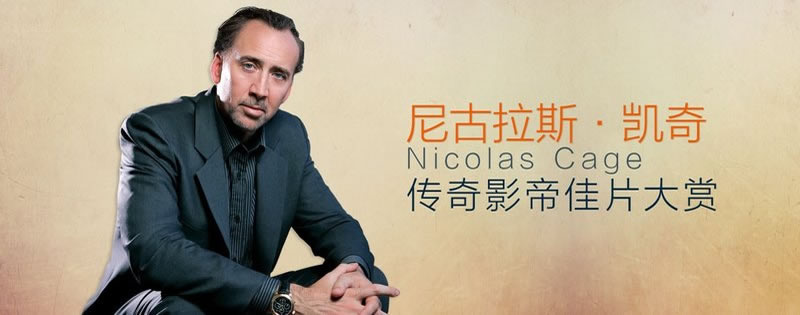 尼古拉斯·凯奇电影