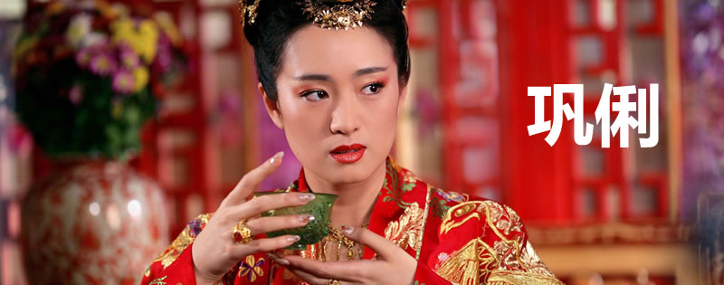 中国夜莺-巩俐