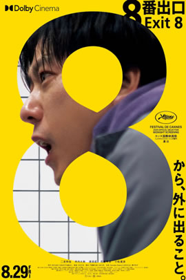 8号出口