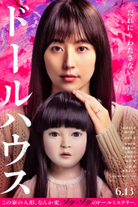 人偶之家