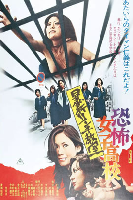 恐怖女子高校私刑教室