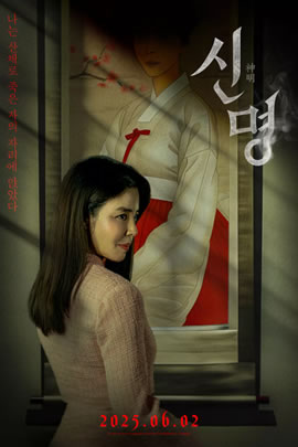 神明