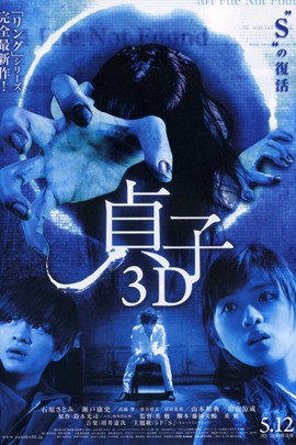 贞子3D