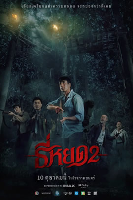 鬼滴语2