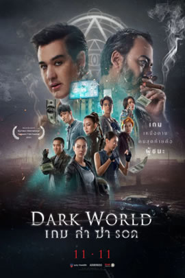 黑暗世界