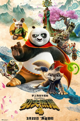 功夫熊猫4