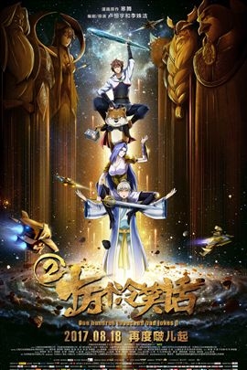 十万个冷笑话2