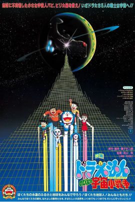 哆啦A梦1985：大雄的宇宙小战争