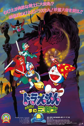 哆啦A梦1994：大雄与梦幻三剑士