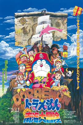 哆啦A梦1998：大雄的南海大冒险