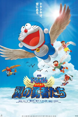 哆啦A梦2001：大雄与翼之勇者