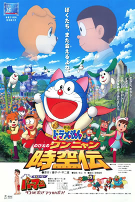 哆啦A梦2004：大雄的猫狗时空传