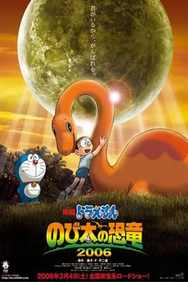 哆啦A梦2006：大雄的恐龙