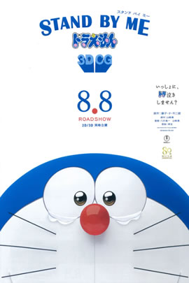 哆啦A梦2014：伴我同行