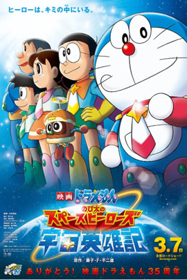 哆啦A梦2015：大雄的宇宙英雄记