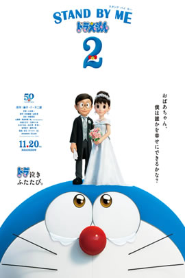哆啦A梦2020：伴我同行2