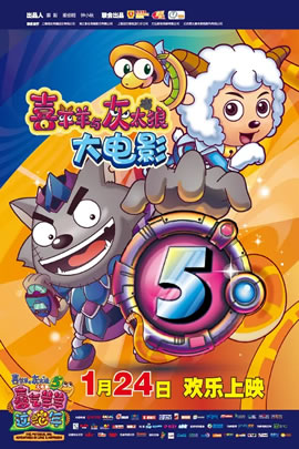 喜羊羊与灰太狼2013：喜气羊羊过蛇年