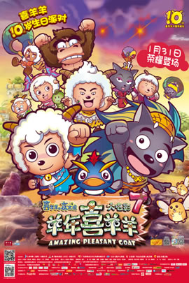喜羊羊与灰太狼2015：羊年喜羊羊