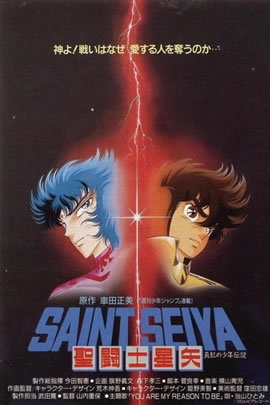 圣斗士星矢3：真红少年传说