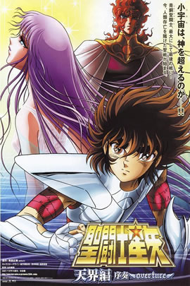 圣斗士星矢5：天界篇序奏