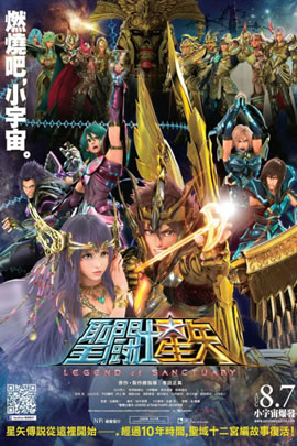 圣斗士星矢6：圣域传说
