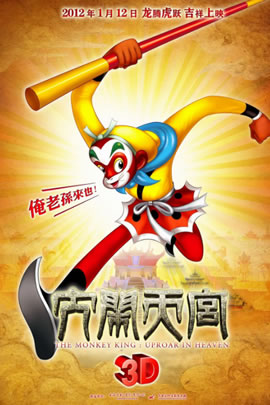 大闹天宫