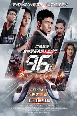 96分钟：列车爆炸案