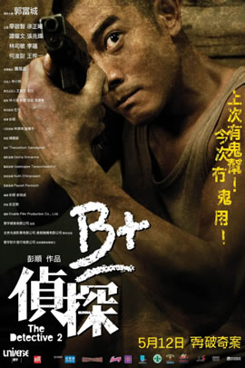 B＋侦探