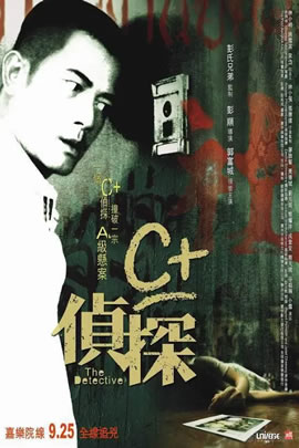 C＋侦探