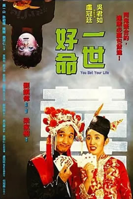 一世好命