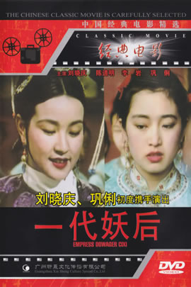 一代妖后
