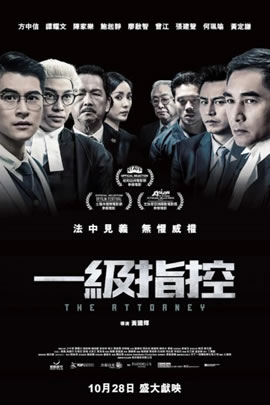 一级指控