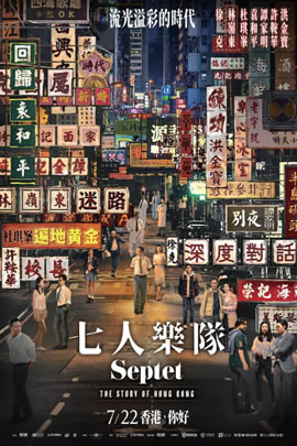 七人乐队