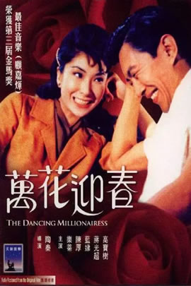 万花迎春