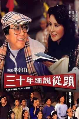 三十年细说从头