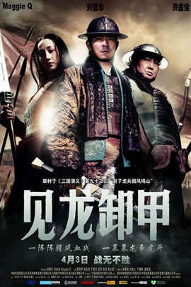 三国之见龙卸甲