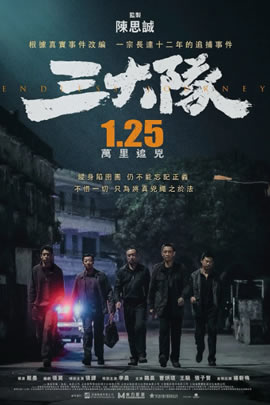 三大队