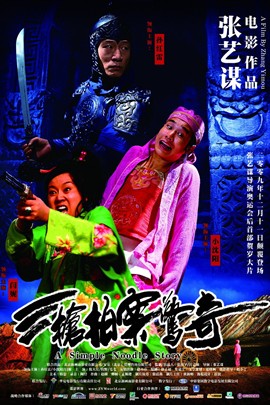 三枪拍案惊奇