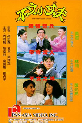 不文小丈夫