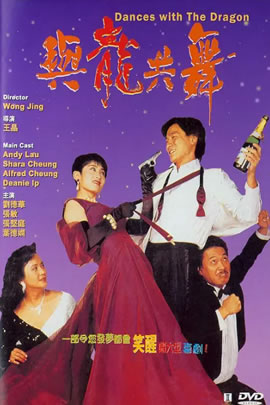 与龙共舞