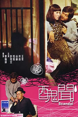 丑闻