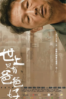 世上只有爸爸好