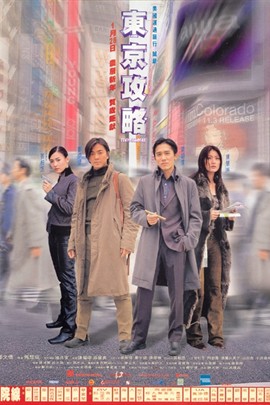 东京攻略