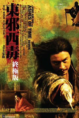 东邪西毒：终极版