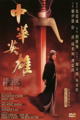 中华英雄