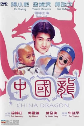 中国龙