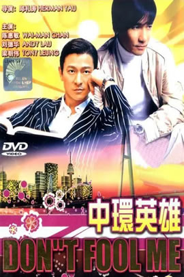 中环英雄