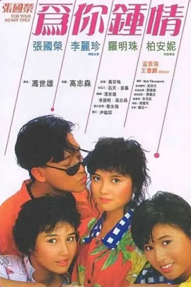 为你钟情