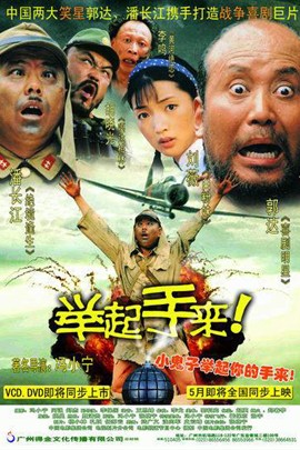举起手来