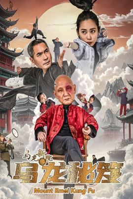 乌龙新院之乌龙秘笈